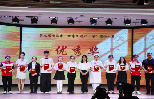 第三届南昌市“故事里的红十字”宣讲大赛——南昌医学院红十字会参赛喜获佳绩